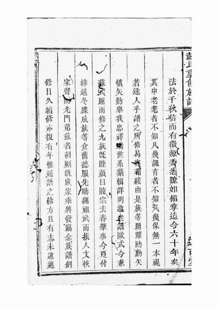 宁乡述古堂彭氏重修族谱十九卷首二卷.pdf电子版下载预览图5