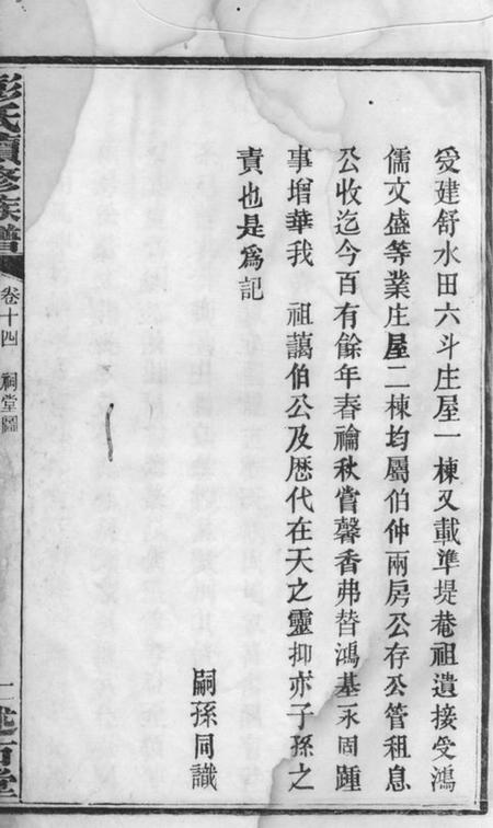 宁乡述古堂彭氏六修族谱十四卷.pdf电子版下载预览图4