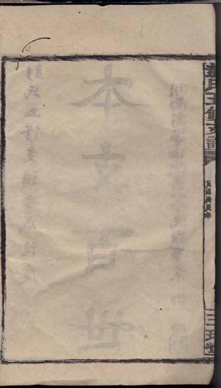 湖南汉寿三瑞堂彭氏五修支谱十三卷首二卷末一卷.pdf电子版下载预览图3