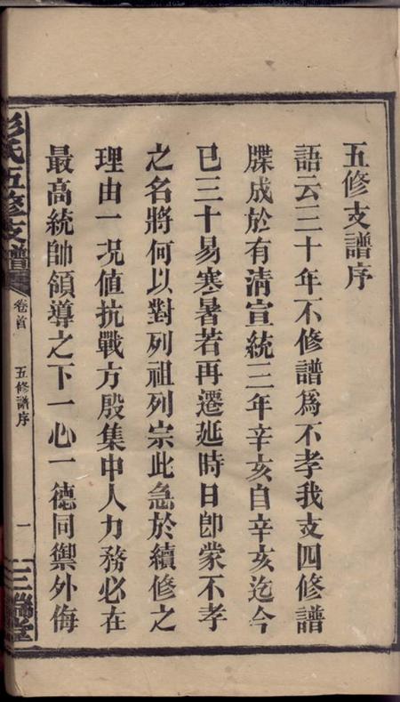 湖南汉寿三瑞堂彭氏五修支谱十三卷首二卷末一卷.pdf电子版下载预览图4