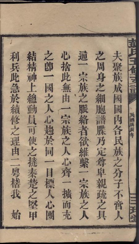 湖南汉寿三瑞堂彭氏五修支谱十三卷首二卷末一卷.pdf电子版下载预览图5