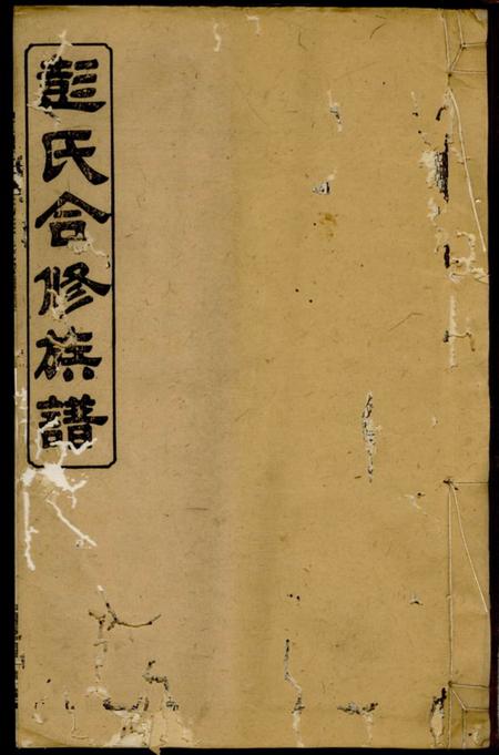 湖南汉寿述古堂彭氏合修族谱.pdf电子版下载