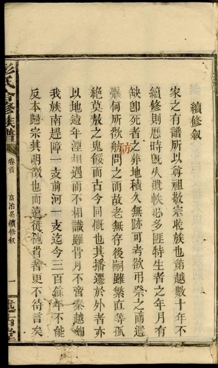湖南汉寿述古堂彭氏合修族谱.pdf电子版下载预览图2