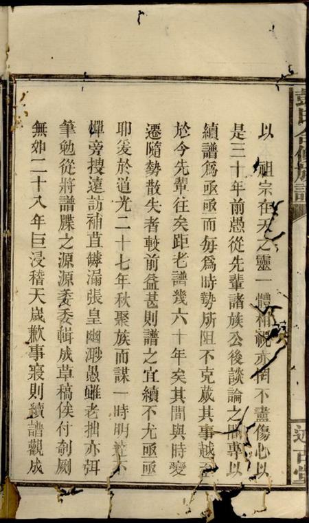 湖南汉寿述古堂彭氏合修族谱.pdf电子版下载预览图3