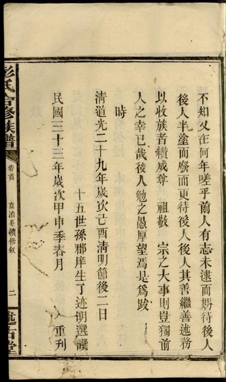湖南汉寿述古堂彭氏合修族谱.pdf电子版下载预览图4