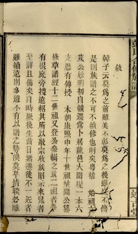 湖南汉寿述古堂彭氏合修族谱.pdf电子版下载预览图5