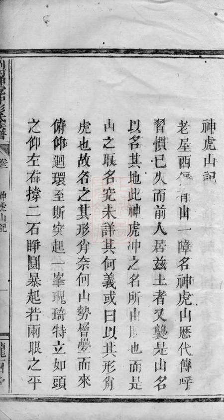 浏阳陇西堂浏南神虎冲彭氏族谱七卷.pdf电子版下载预览图2