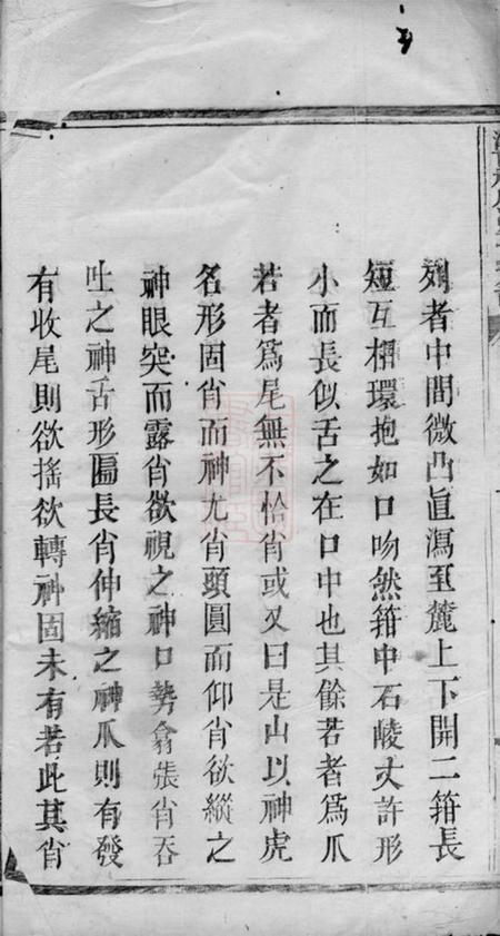 浏阳陇西堂浏南神虎冲彭氏族谱七卷.pdf电子版下载预览图3