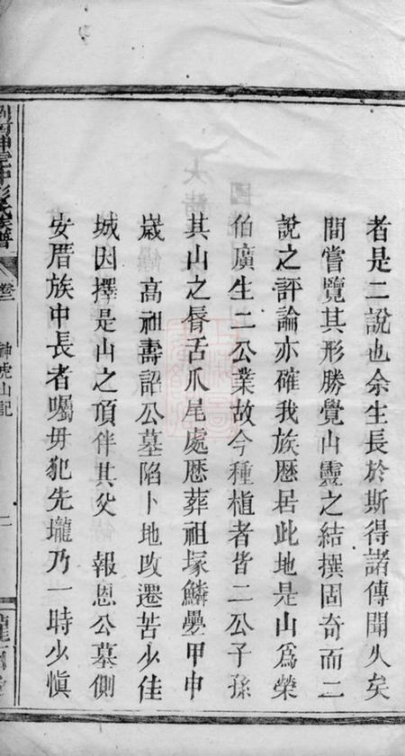 浏阳陇西堂浏南神虎冲彭氏族谱七卷.pdf电子版下载预览图4