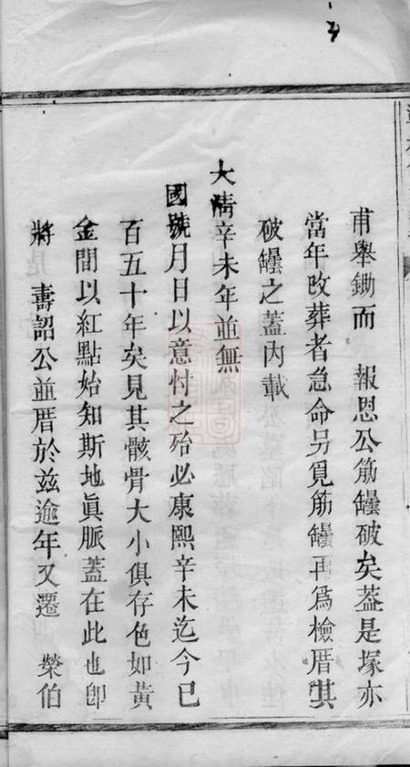 浏阳陇西堂浏南神虎冲彭氏族谱七卷.pdf电子版下载预览图5