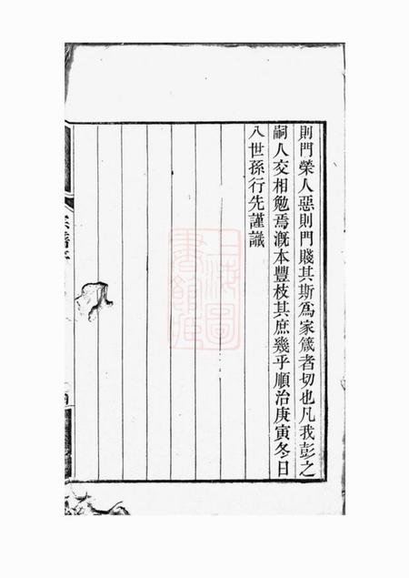 苏州彭氏宗谱八卷.pdf电子版下载预览图2