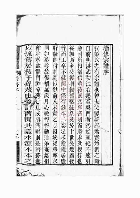 苏州彭氏宗谱八卷.pdf电子版下载预览图4