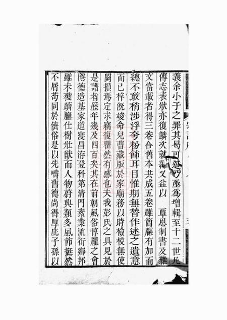 苏州彭氏宗谱八卷.pdf电子版下载预览图5
