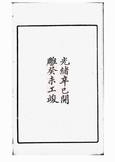苏州彭氏宗谱十二卷首一卷.pdf电子版下载预览图1