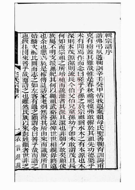 苏州彭氏宗谱十二卷首一卷.pdf电子版下载预览图2