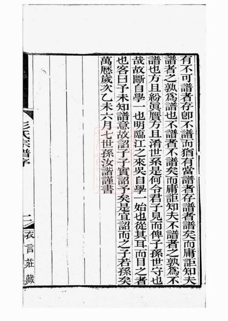 苏州彭氏宗谱十二卷首一卷.pdf电子版下载预览图4