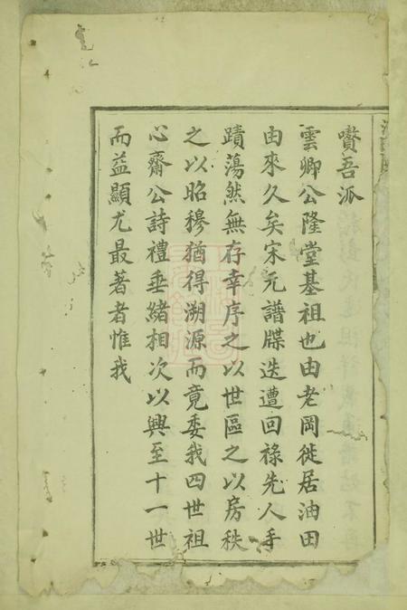 庐陵油田隆堂彭氏族谱八卷卷上一卷卷下一卷.pdf电子版下载预览图3