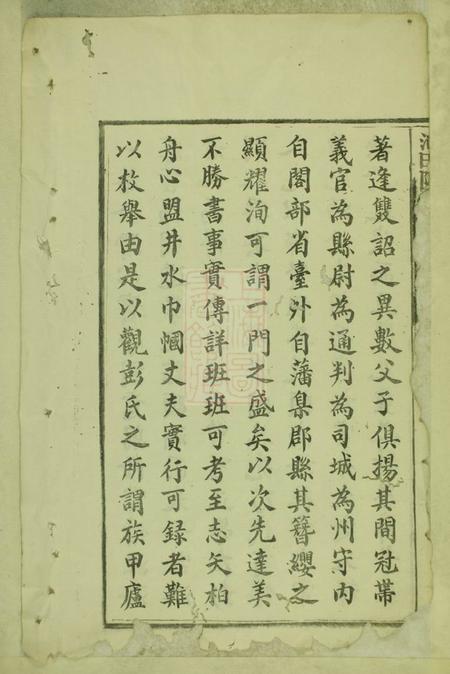 庐陵油田隆堂彭氏族谱八卷卷上一卷卷下一卷.pdf电子版下载预览图5