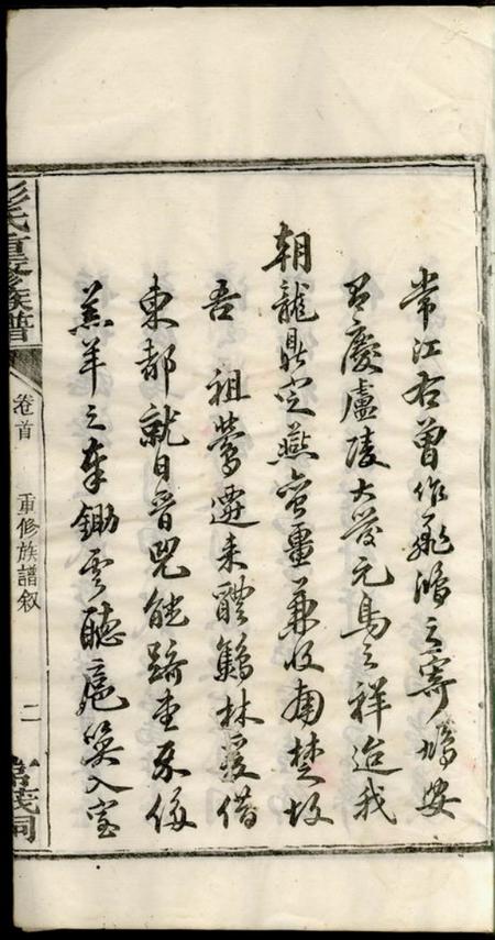 醴陵彭氏重修族谱.pdf电子版下载预览图3