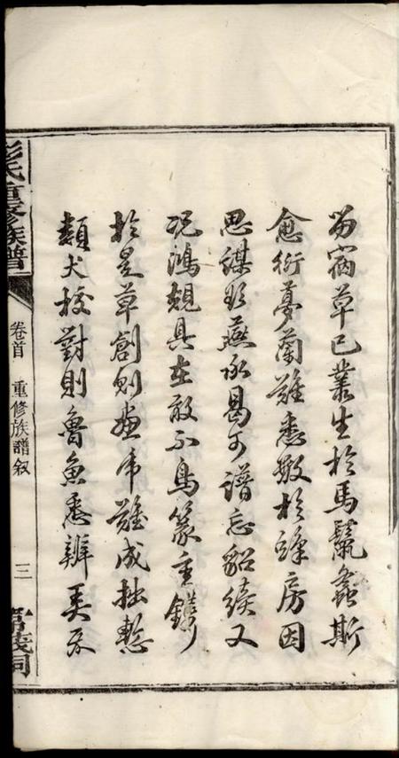醴陵彭氏重修族谱.pdf电子版下载预览图5