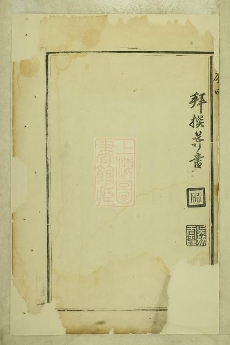 东阳白石斯氏宗谱十一卷.pdf电子版下载预览图5
