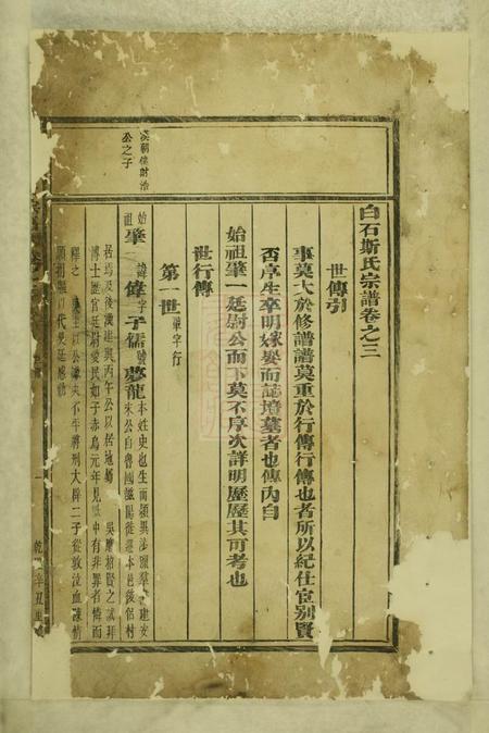 东阳白石斯氏宗谱.pdf电子版下载