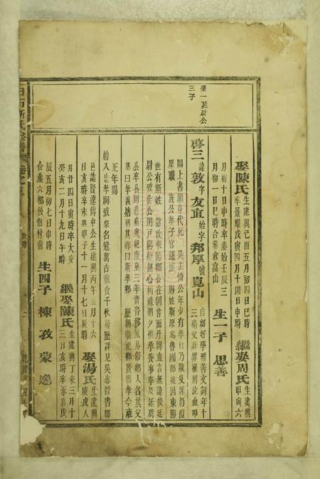 东阳白石斯氏宗谱.pdf电子版下载预览图2
