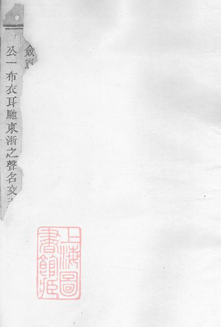 浙江东阳白石斯氏宗谱十九卷首一卷.pdf电子版下载预览图1