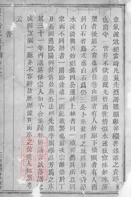 浙江东阳白石斯氏宗谱十九卷首一卷.pdf电子版下载预览图2