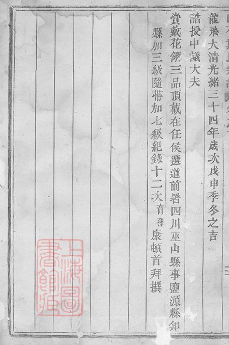 浙江东阳白石斯氏宗谱十九卷首一卷.pdf电子版下载预览图3