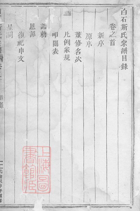 浙江东阳白石斯氏宗谱十九卷首一卷.pdf电子版下载预览图4