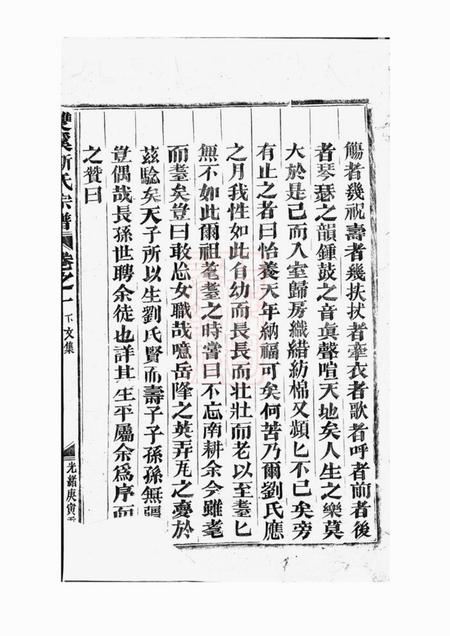 义乌双溪斯氏宗谱.pdf电子版下载预览图