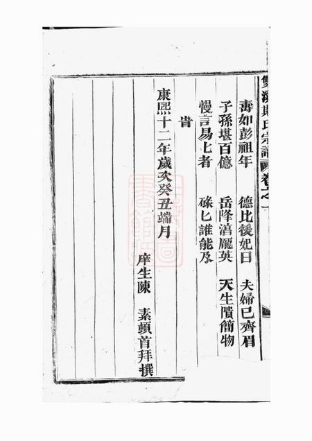 义乌双溪斯氏宗谱.pdf电子版下载预览图1