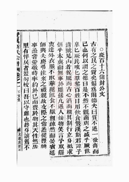义乌双溪斯氏宗谱.pdf电子版下载预览图2