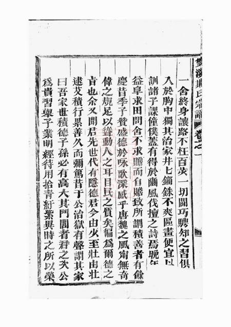 义乌双溪斯氏宗谱.pdf电子版下载预览图3