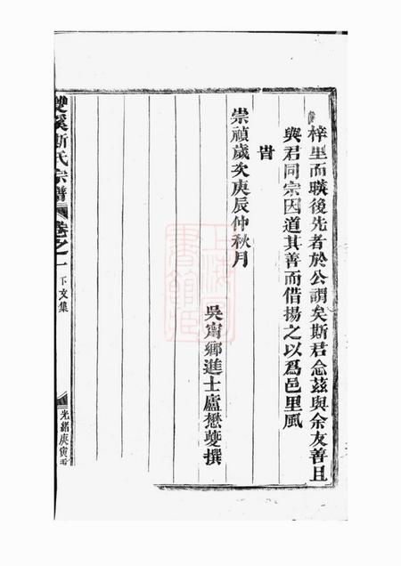 义乌双溪斯氏宗谱.pdf电子版下载预览图4