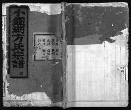浙江方氏族谱-小鉴湖方氏宗谱 [10卷].pdf电子版预览图