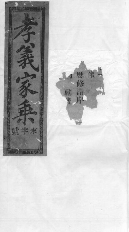 暨阳孝义堂暨阳上林斯氏宗谱五十八卷.pdf电子版下载