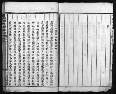 浙江方氏族谱-小鉴湖方氏宗谱 [10卷].pdf电子版预览图3