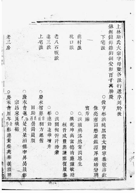 暨阳孝义堂暨阳上林斯氏宗谱.pdf电子版下载