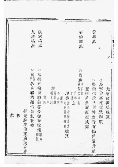 暨阳孝义堂暨阳上林斯氏宗谱.pdf电子版下载预览图1