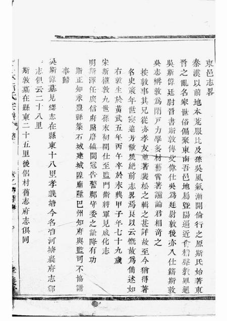 暨阳孝义堂暨阳上林斯氏宗谱.pdf电子版下载预览图4