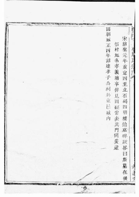 暨阳孝义堂暨阳上林斯氏宗谱.pdf电子版下载预览图5