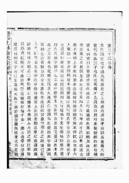 暨阳孝义堂暨阳上林斯氏宗谱.pdf电子版下载预览图2