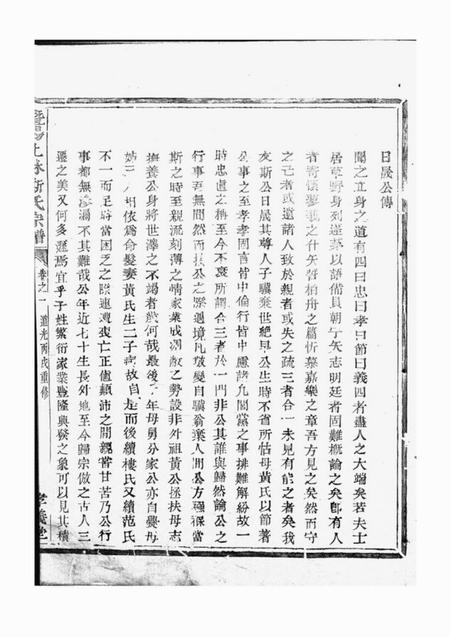 暨阳孝义堂暨阳上林斯氏宗谱.pdf电子版下载预览图4