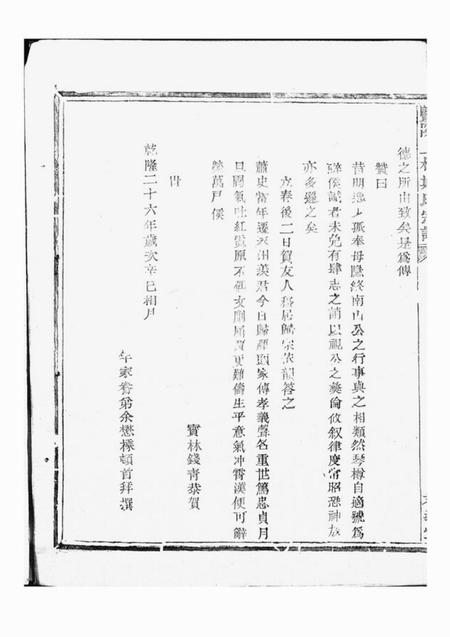 暨阳孝义堂暨阳上林斯氏宗谱.pdf电子版下载预览图5