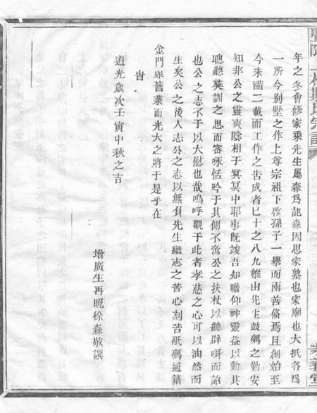 暨阳孝义堂暨阳上林斯氏宗谱.pdf电子版下载预览图2