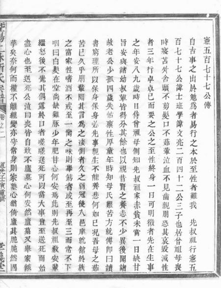 暨阳孝义堂暨阳上林斯氏宗谱.pdf电子版下载预览图3