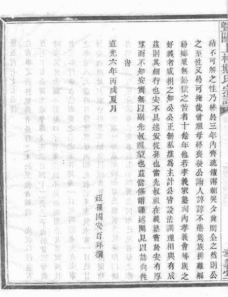 暨阳孝义堂暨阳上林斯氏宗谱.pdf电子版下载预览图4