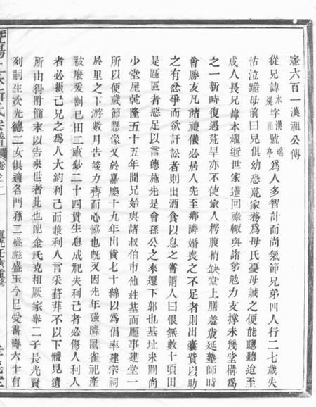 暨阳孝义堂暨阳上林斯氏宗谱.pdf电子版下载预览图5